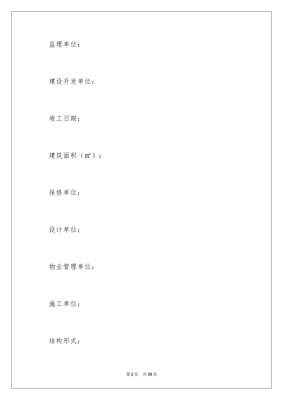 2024住宅工程质量保证书_第2页