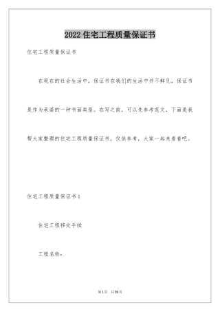 2024住宅工程质量保证书