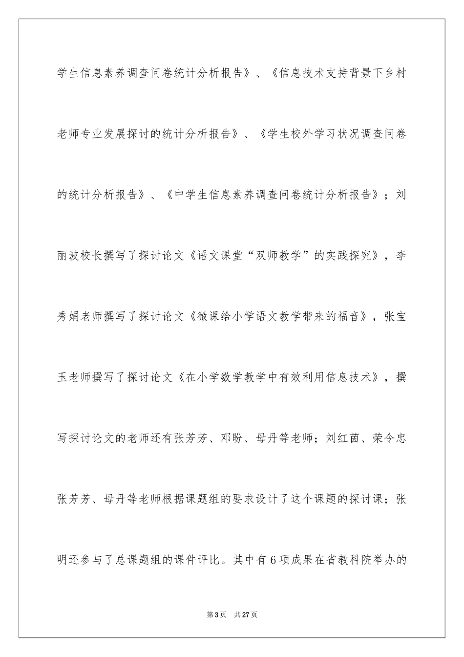 2024中学教育科研工作总结_1_第3页