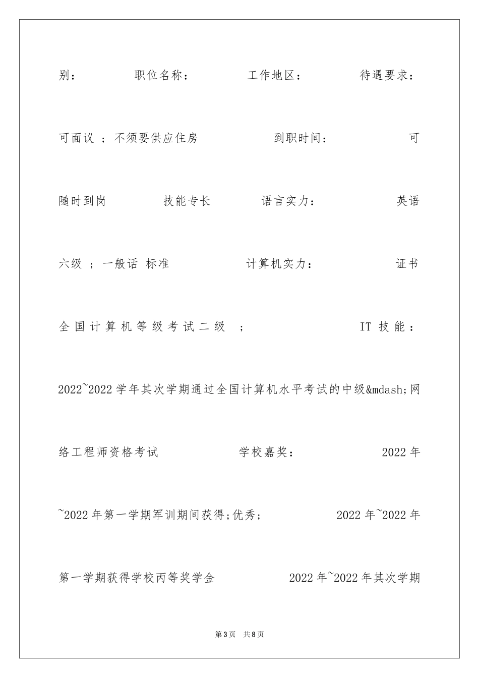 2024信息管理与信息系统专业简历_第3页