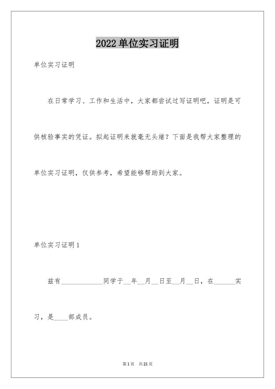 2024单位实习证明_第1页