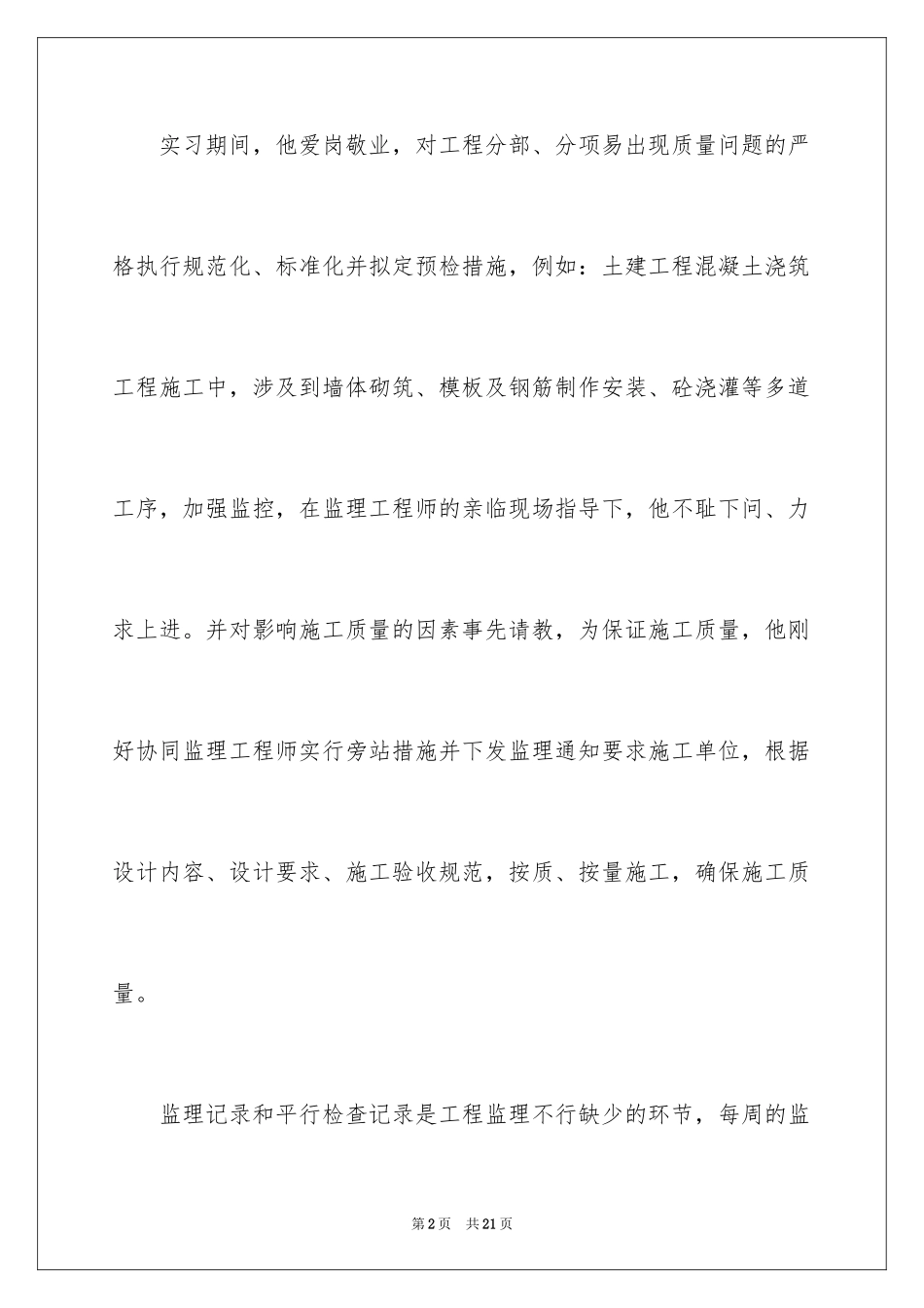 2024单位实习证明_第2页
