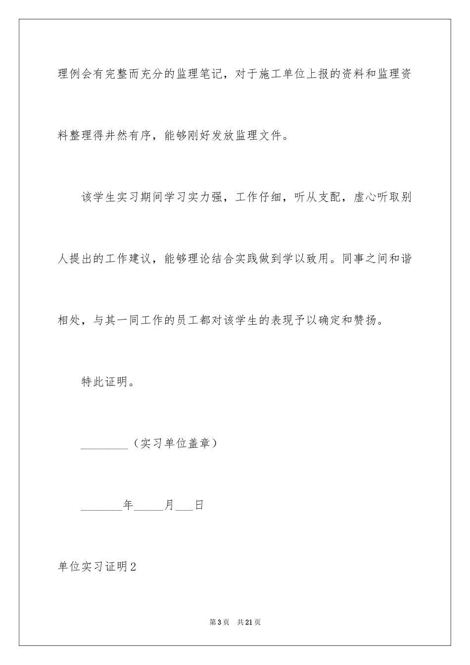 2024单位实习证明_第3页