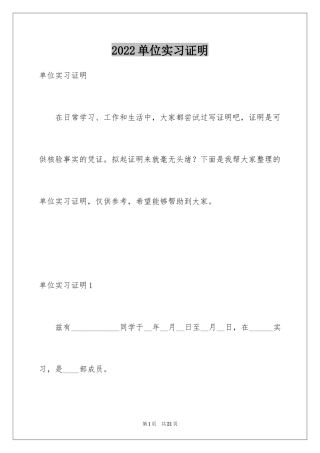 2024单位实习证明