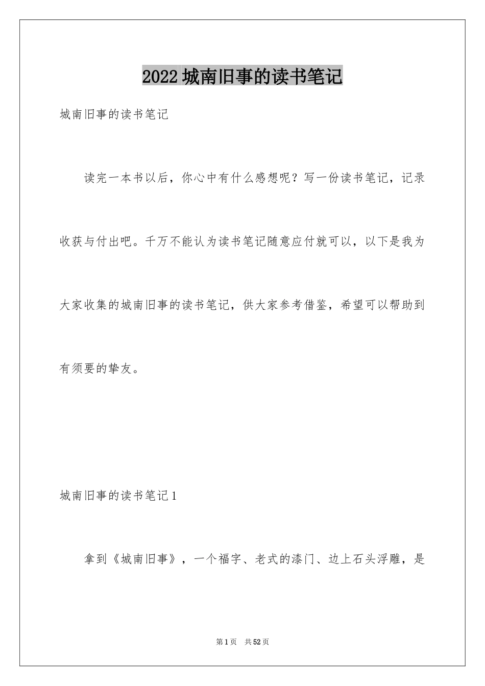 2024城南旧事的读书笔记_10_第1页