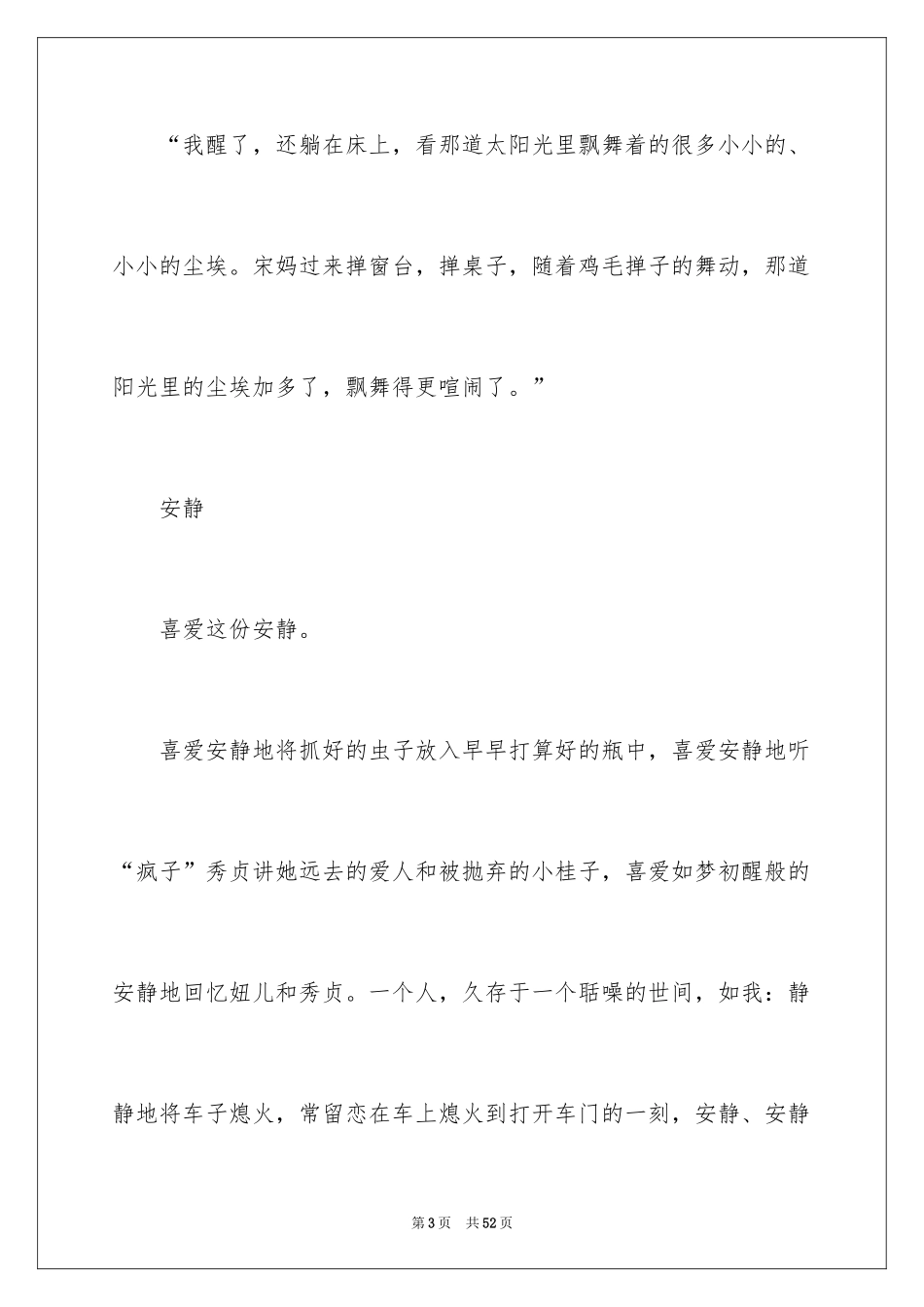 2024城南旧事的读书笔记_10_第3页