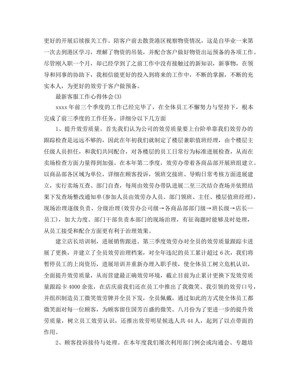 客服工作参考心得体会5篇(1) _第3页