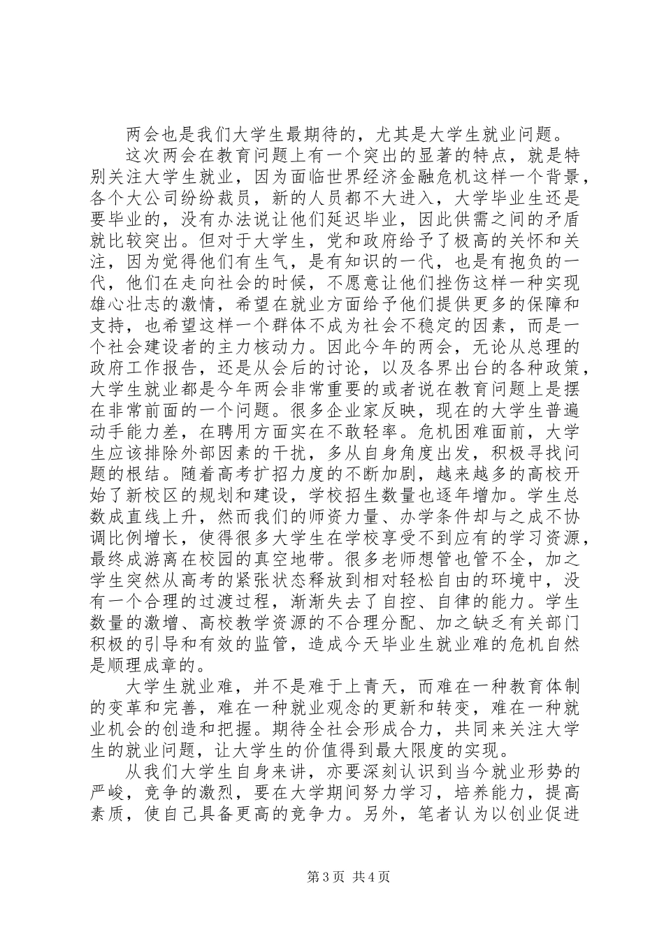 XX年4月党员思想汇报_第3页