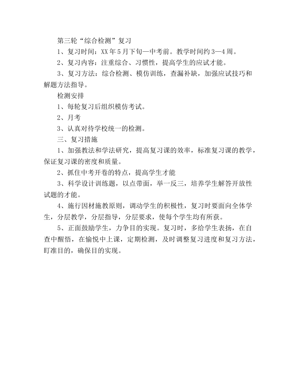 九年级历史教学参考计划 _第2页