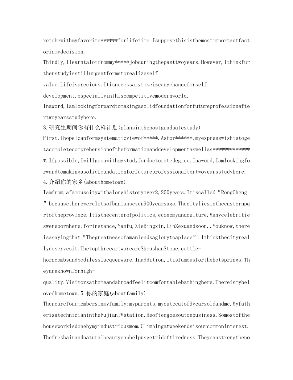 经典的面试凡事自我介绍参考范文 _第2页