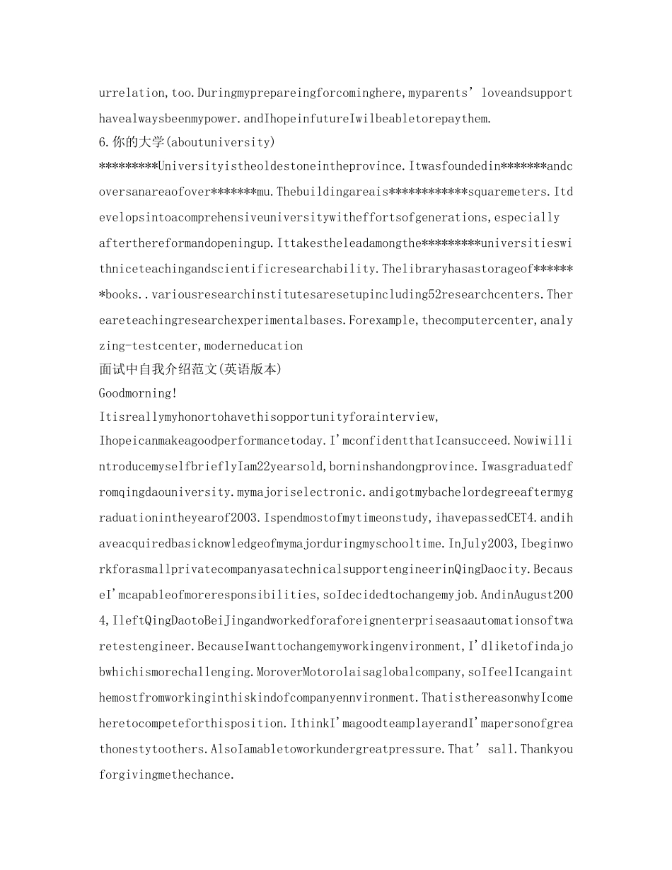 经典的面试凡事自我介绍参考范文 _第3页