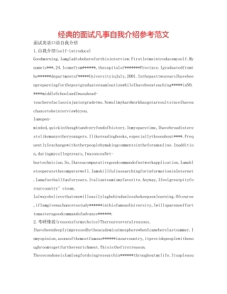 经典的面试凡事自我介绍参考范文 