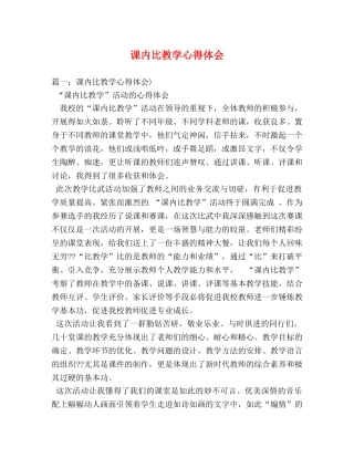 课内比教学心得体会 (000002)