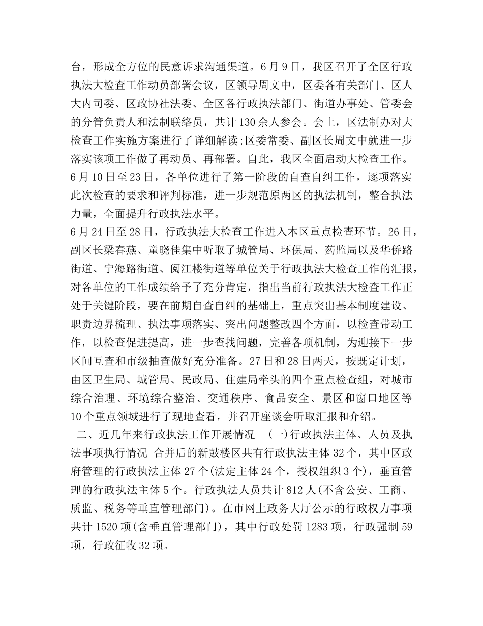 不作为慢作为乱作为自查自纠工作汇报范文 _第2页