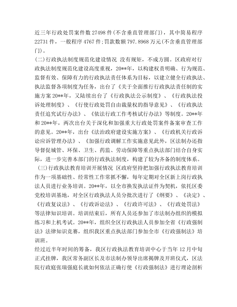 不作为慢作为乱作为自查自纠工作汇报范文 _第3页