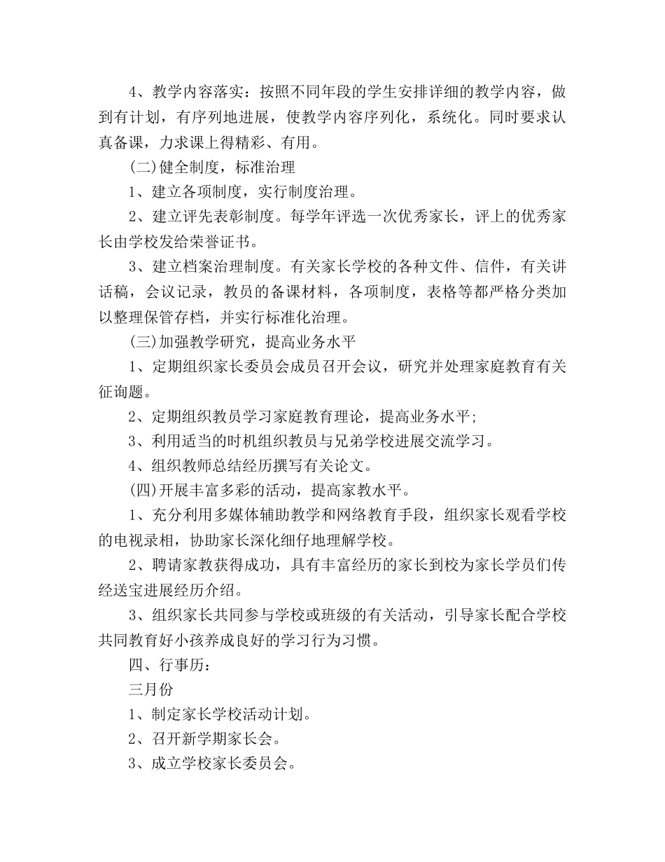 初中家长学校工作参考计划范文 _第2页