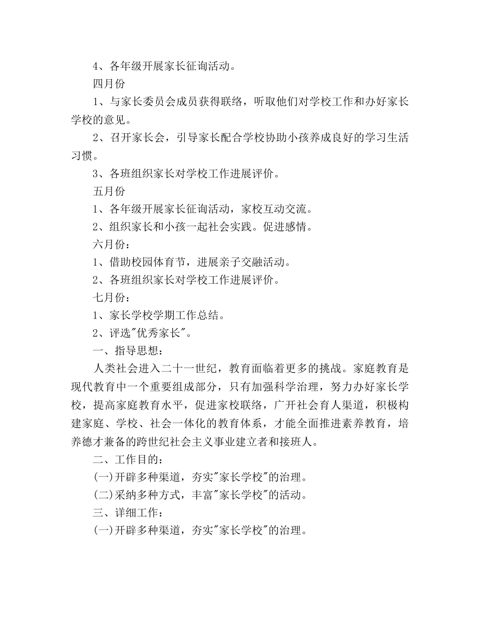 初中家长学校工作参考计划范文 _第3页