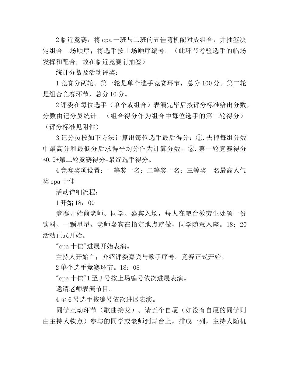 大学十佳歌手大赛决赛策划书 _第2页