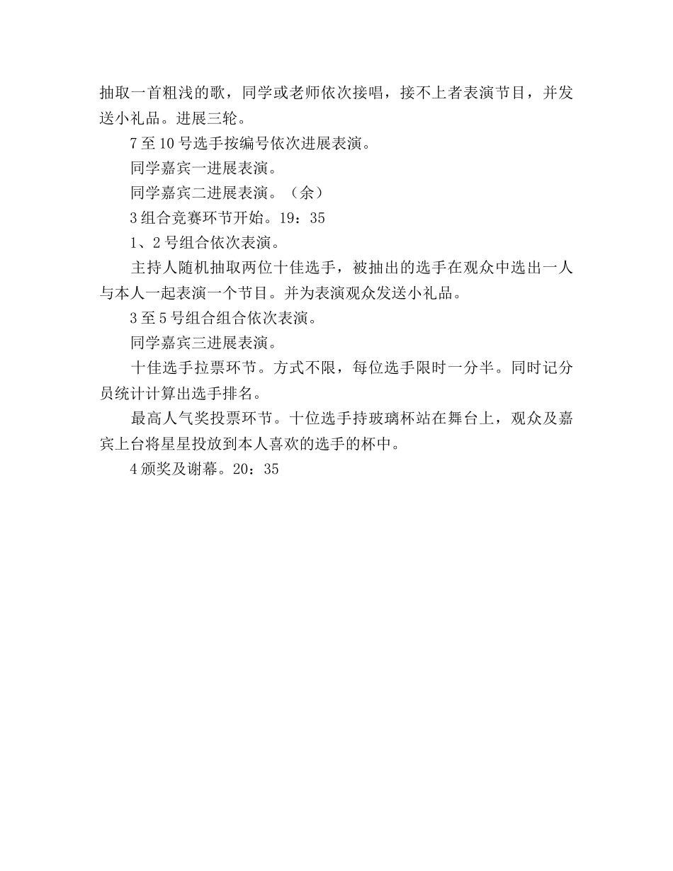 大学十佳歌手大赛决赛策划书 _第3页