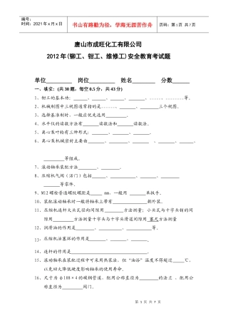 成旺化工司维修工考试题