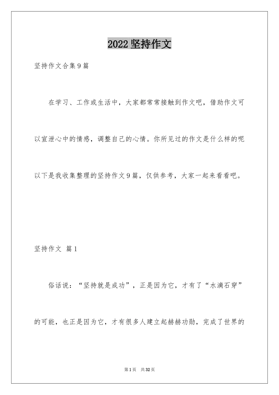 2024坚持作文_2_第1页