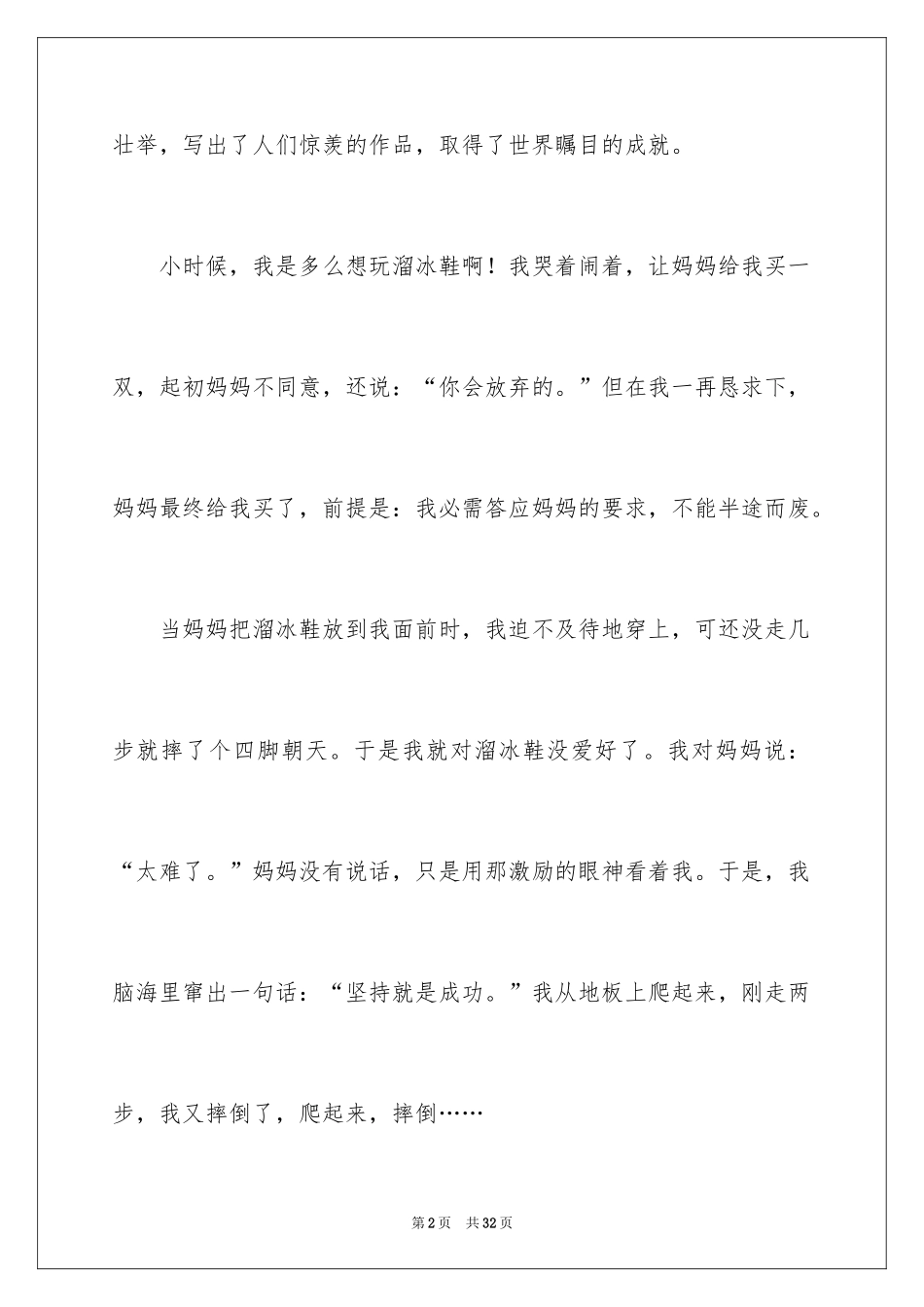 2024坚持作文_2_第2页