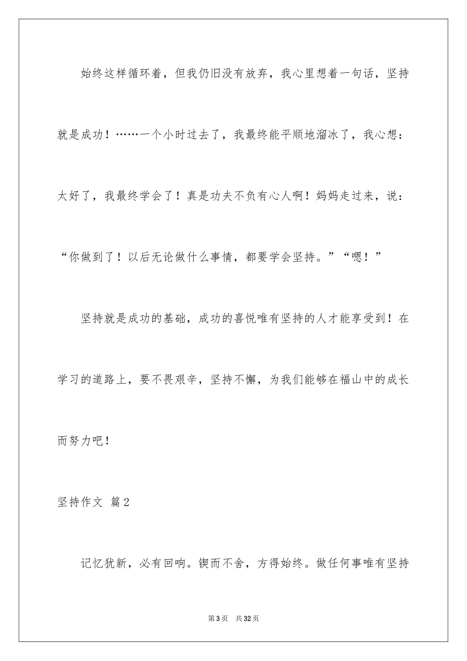 2024坚持作文_2_第3页