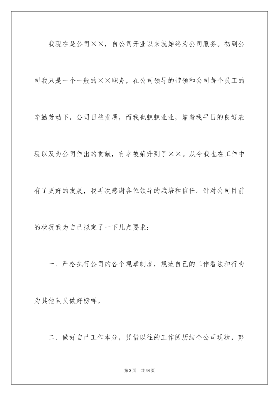 2024员工升职自荐信_18_第2页