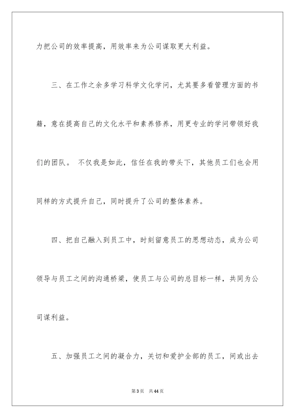 2024员工升职自荐信_18_第3页