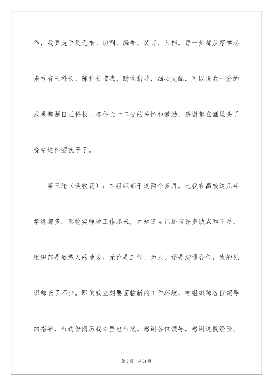 2024和领导吃饭祝酒词_8_第3页