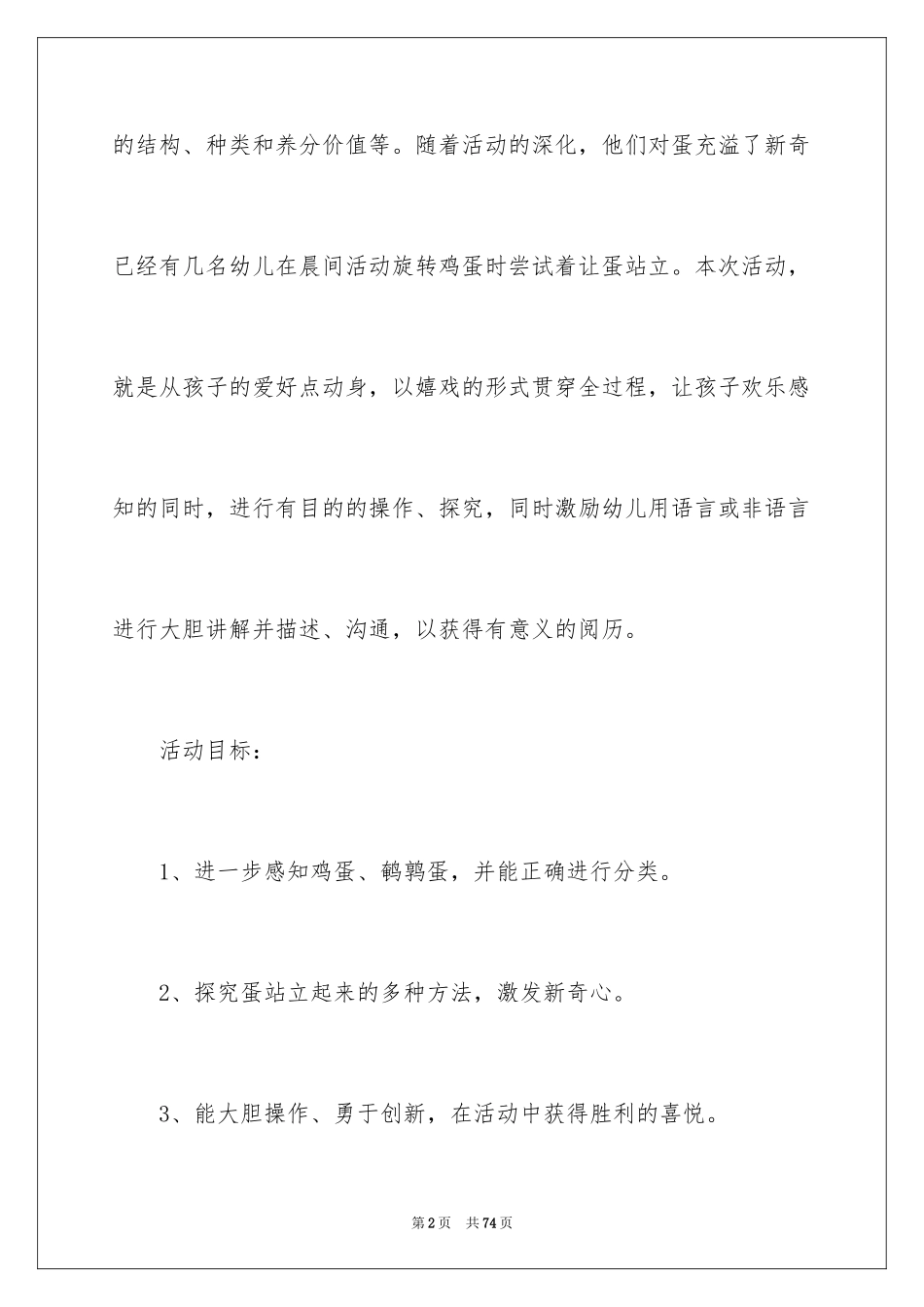 2024《蛋宝宝站起来》小班教案_第2页