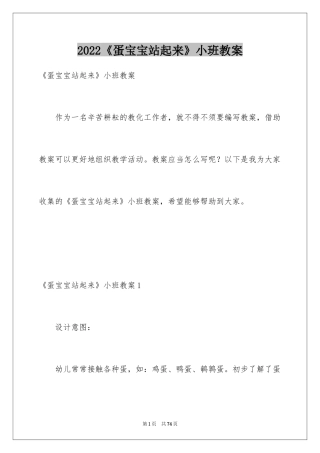 2024《蛋宝宝站起来》小班教案