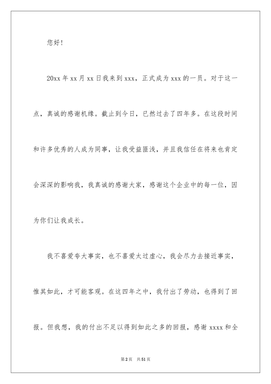 2024员工个人离职申请书_13_第2页
