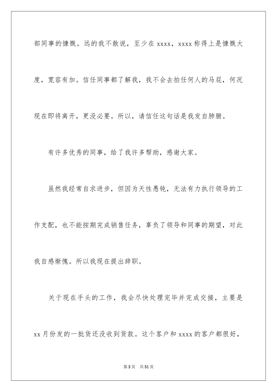 2024员工个人离职申请书_13_第3页