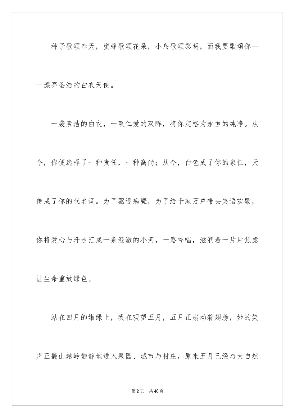 2024内科护士演讲稿_80_第2页