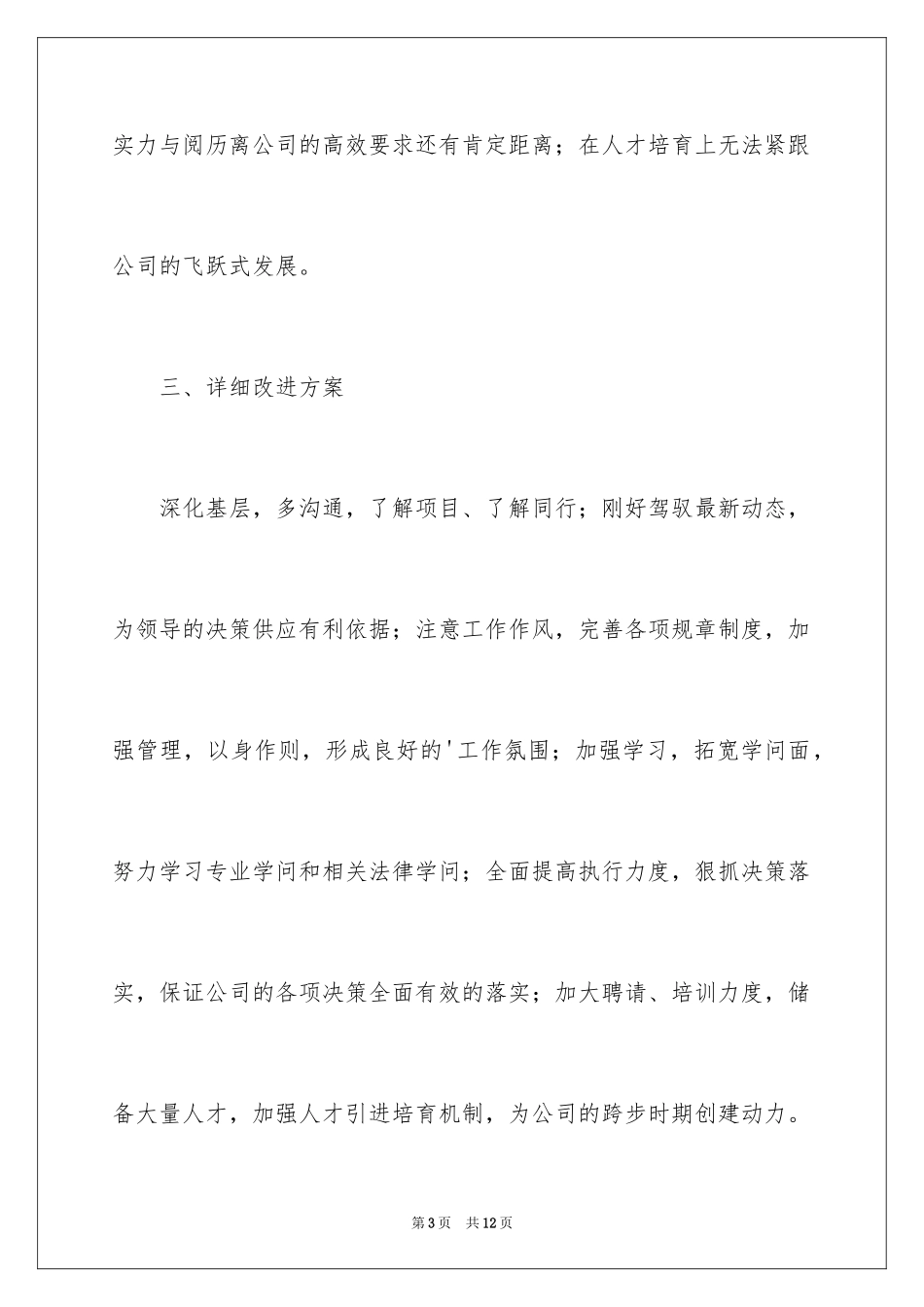 2024人事文员年终个人工作总结_第3页