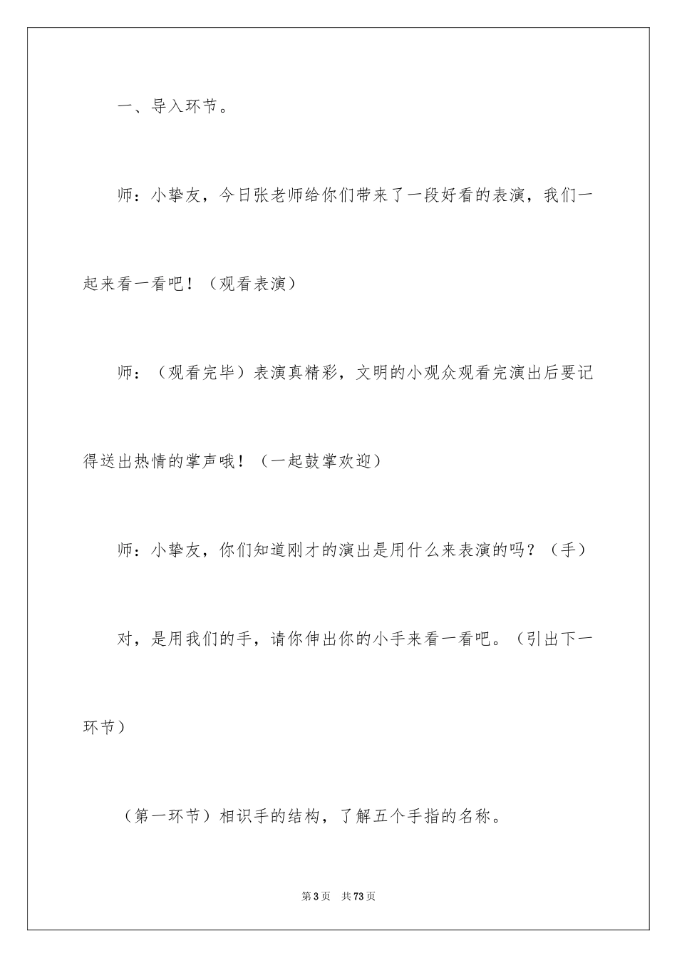 2024中班健康《能干的小手》教案_1_第3页