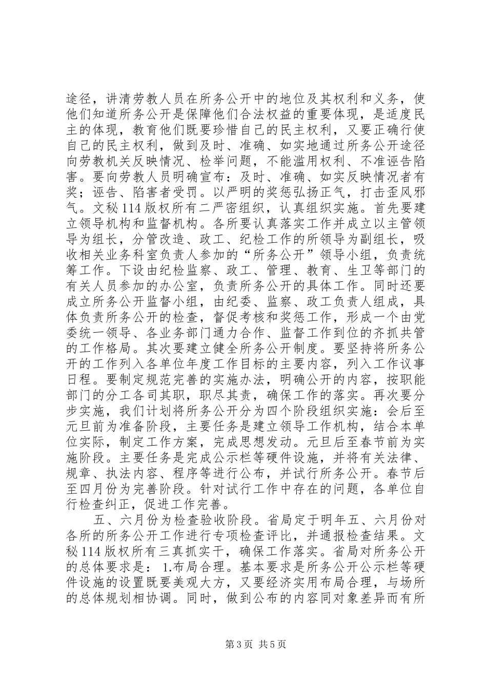 在劳教场所所务公开现场工作会上的讲话发言_第3页
