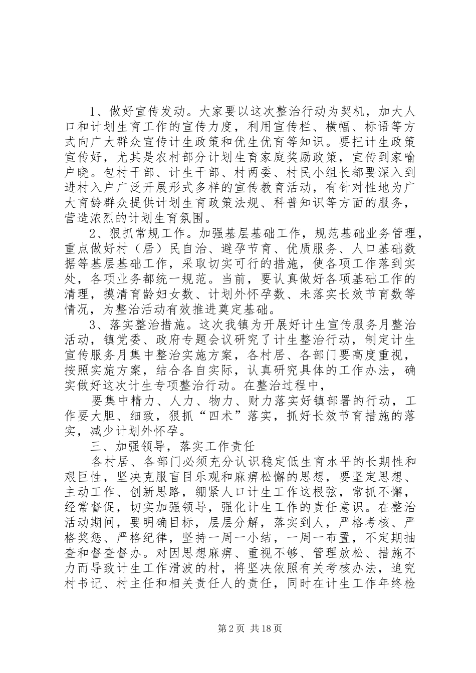 在全市计生工作宣传服务月集中整治动员大会上的讲话发言_第2页