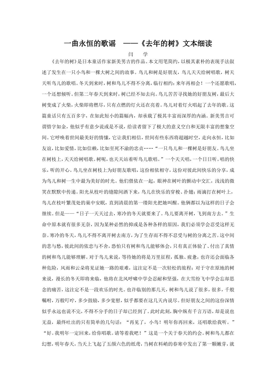 一曲永恒的歌谣——《去年的树》文本细读_第1页