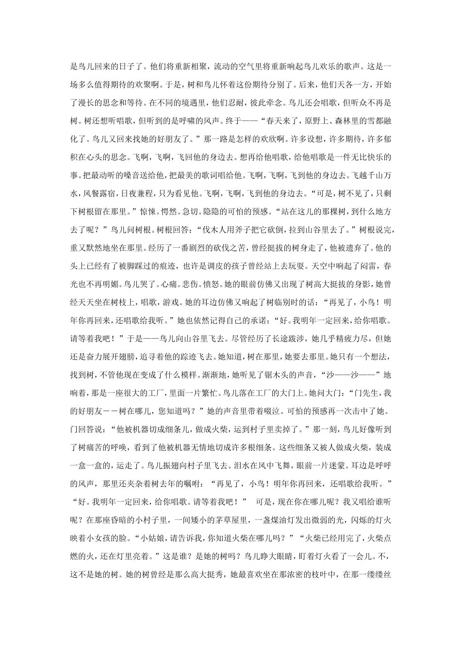 一曲永恒的歌谣——《去年的树》文本细读_第2页