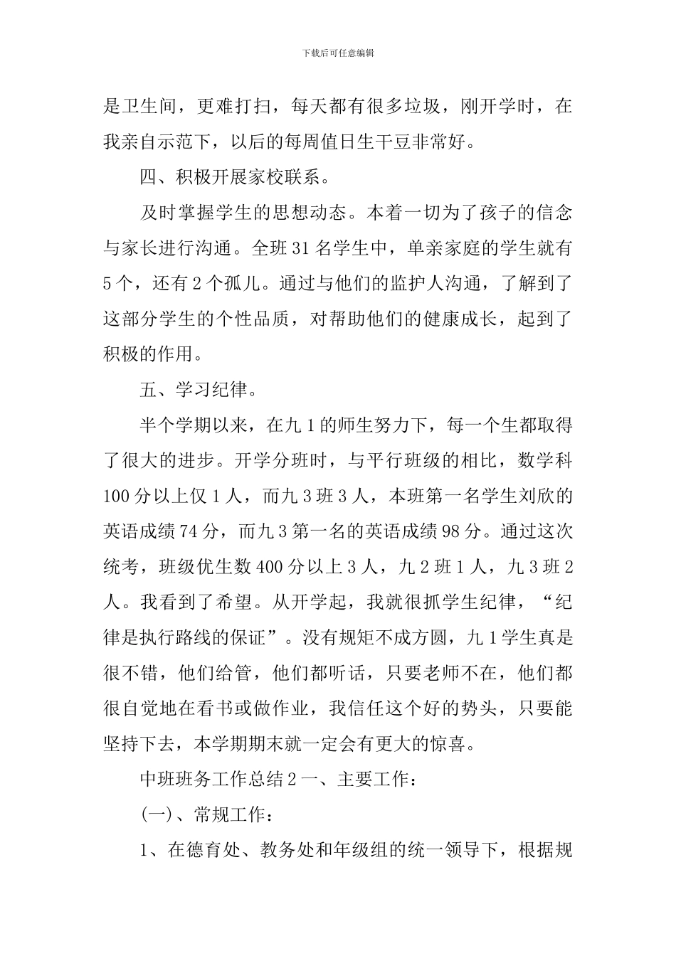 中班班务工作总结_第2页