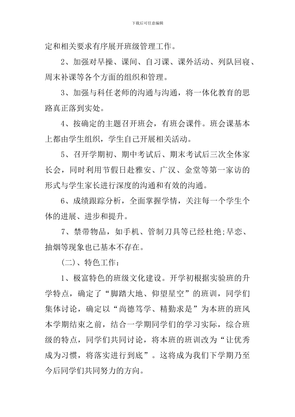 中班班务工作总结_第3页