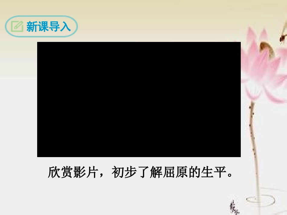 、屈原（节选）_第3页