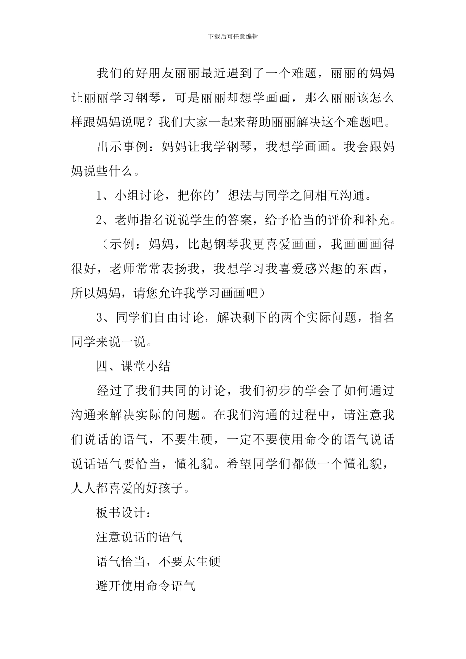 《口语交际注意说话的语气》教学反思_第3页