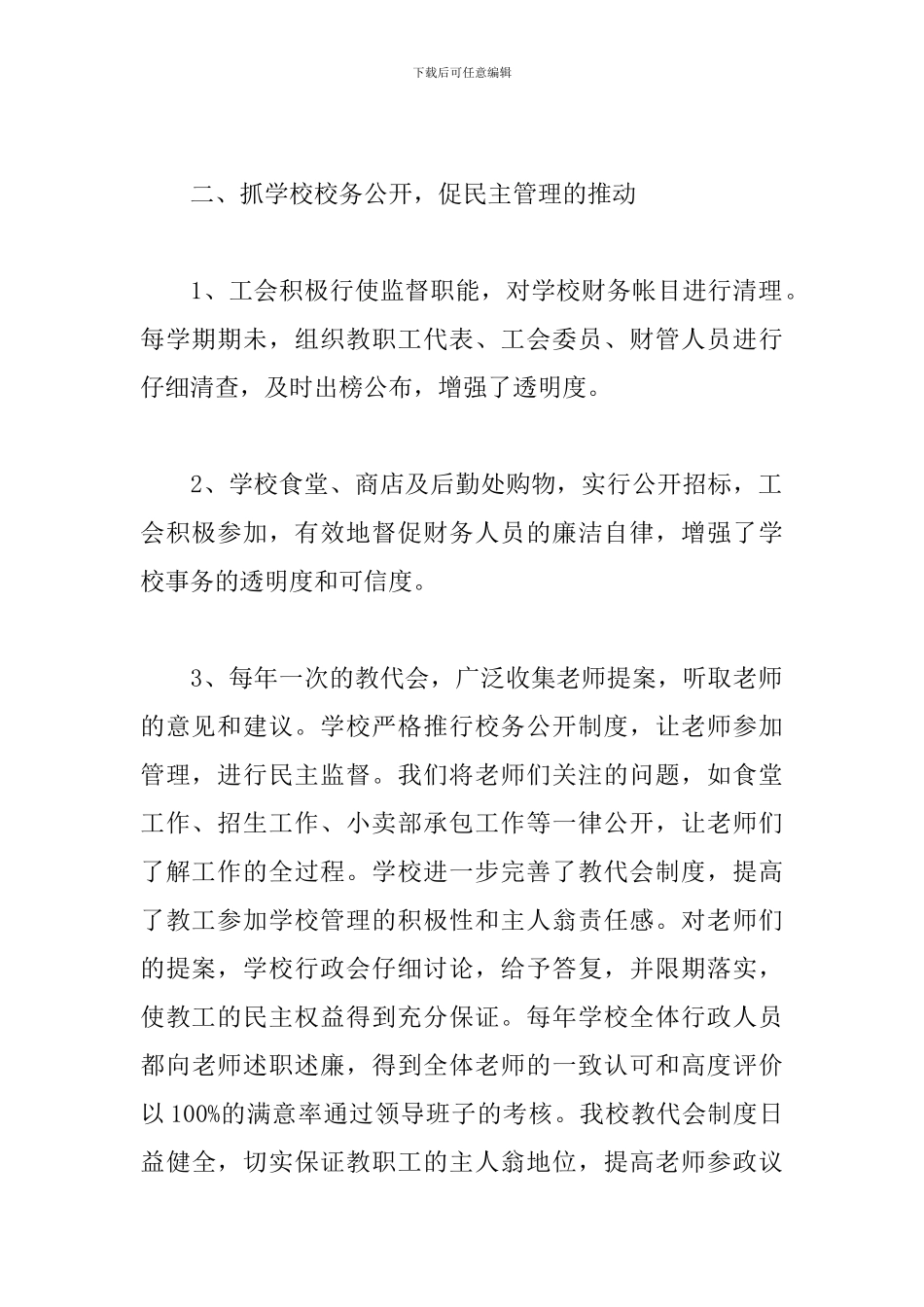 学校工会主席工作述职报告_第2页