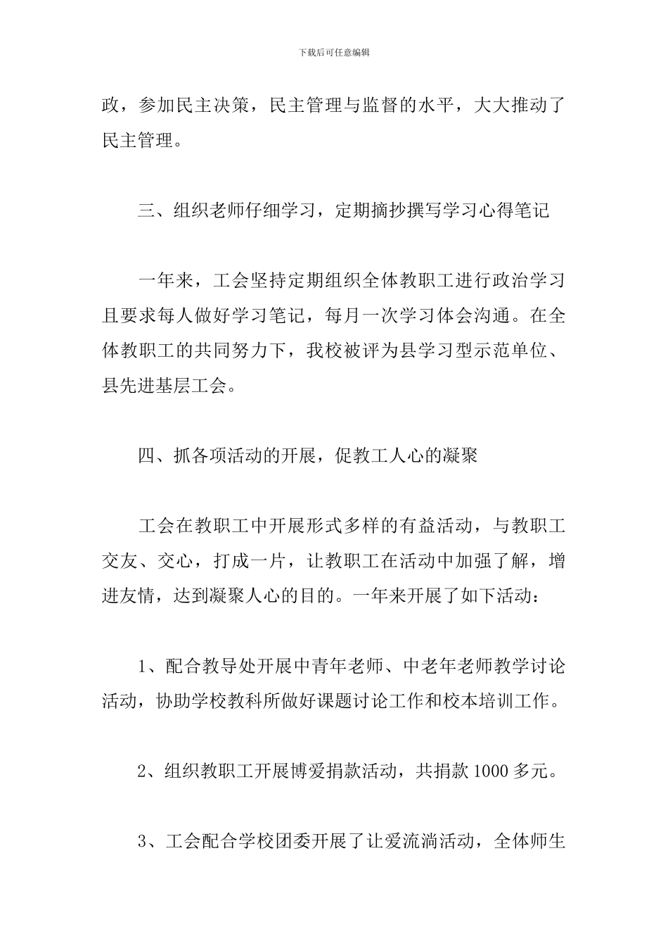 学校工会主席工作述职报告_第3页