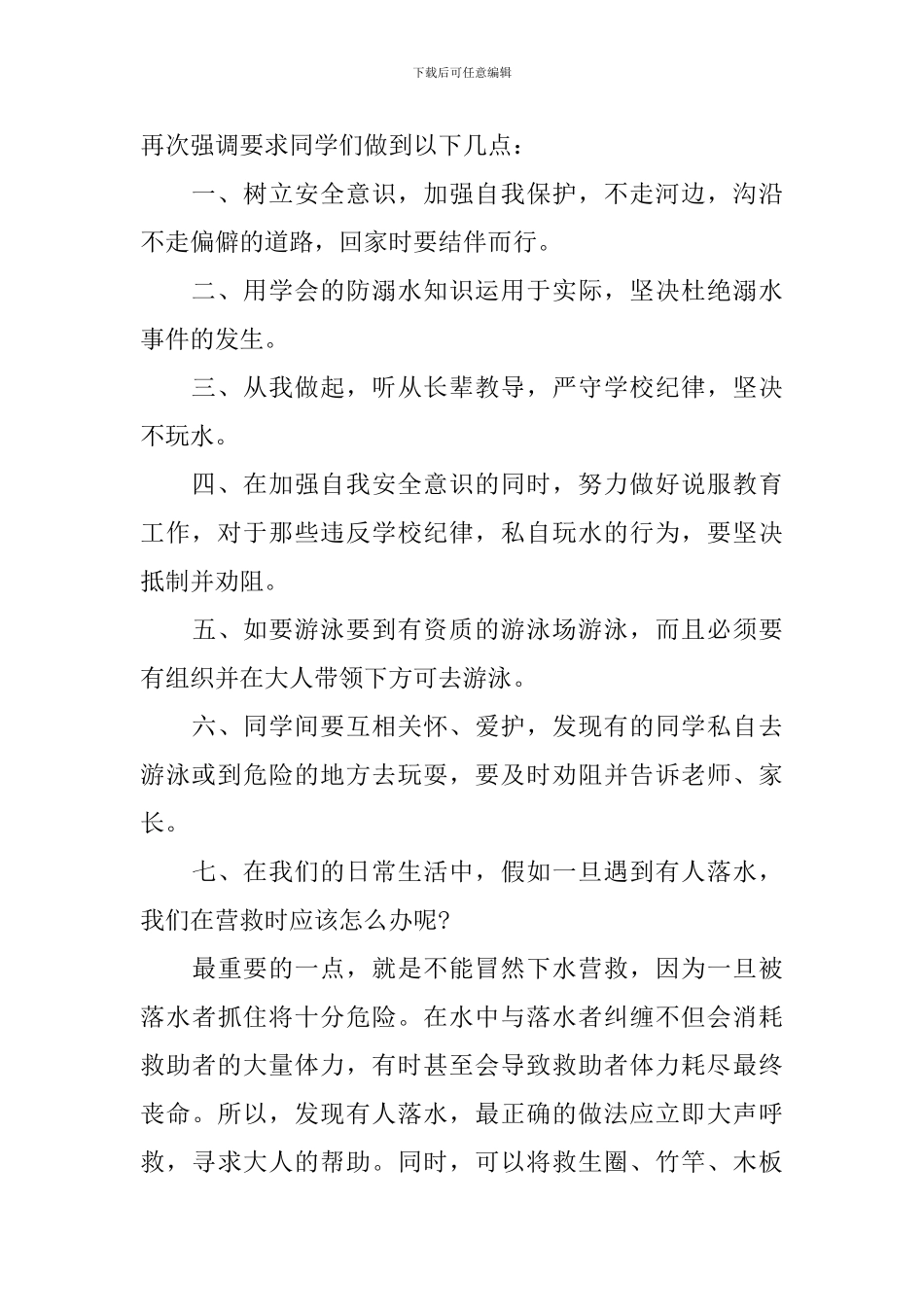 2024防溺水安全宣传演讲稿_第2页