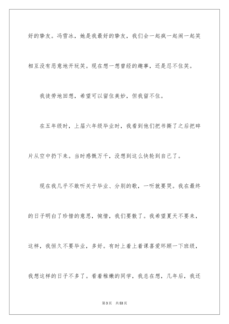 2024告别演讲稿_第3页