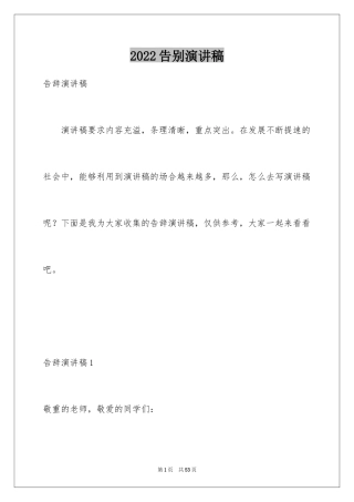 2024告别演讲稿